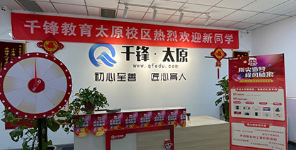 太原IT培訓機構